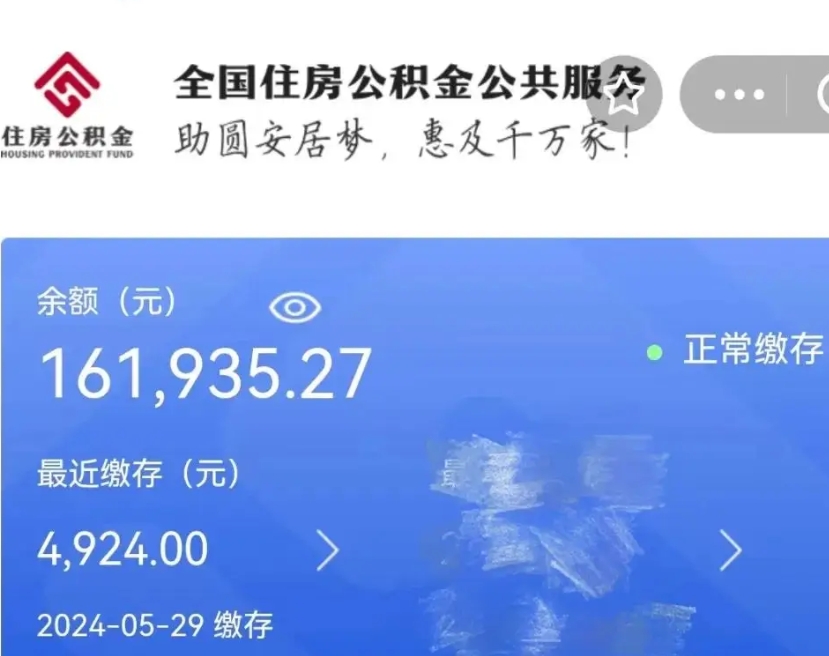 云浮个人公积金查询明细（个人 公积金查询）