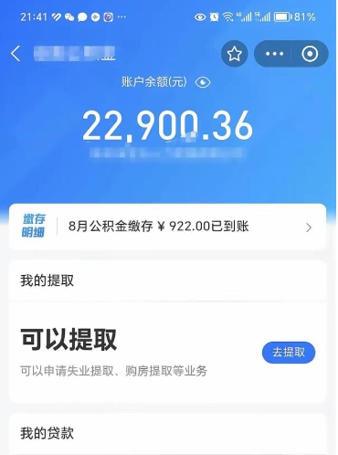 云浮公积金手机怎么提取出来（公积金手机提取方法）